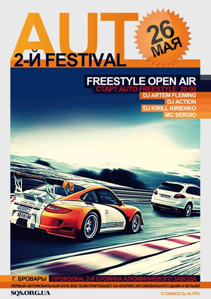 2-й фестиваль Auto Freestyle Open Air | SQS TEAM